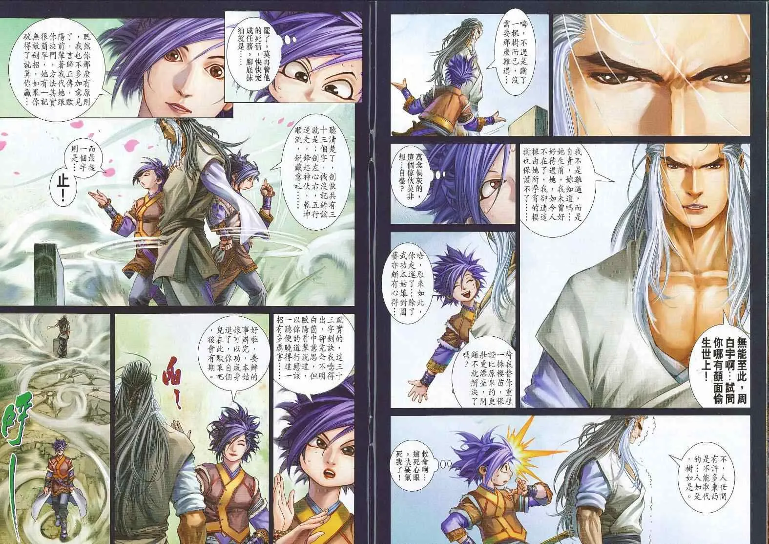第301话 第8页