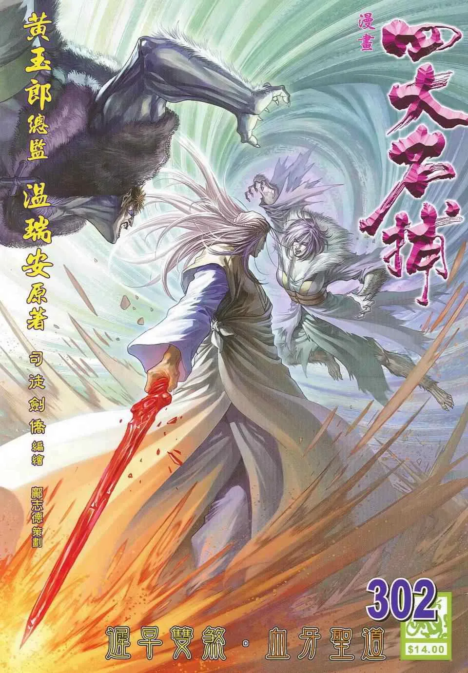 第302话 第1页