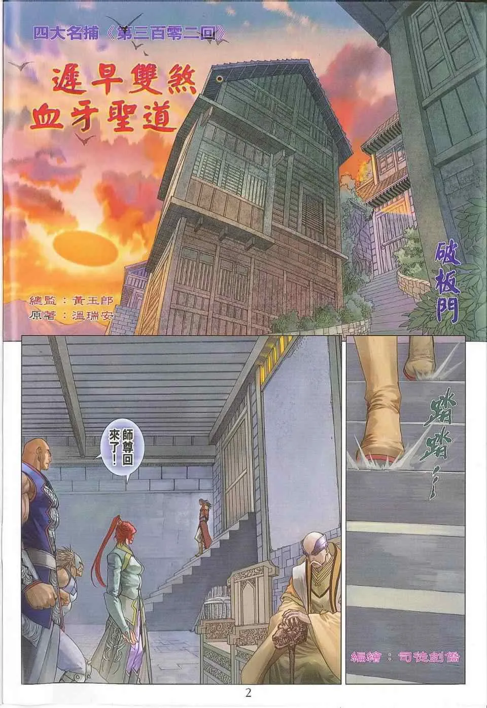 第302话 第2页