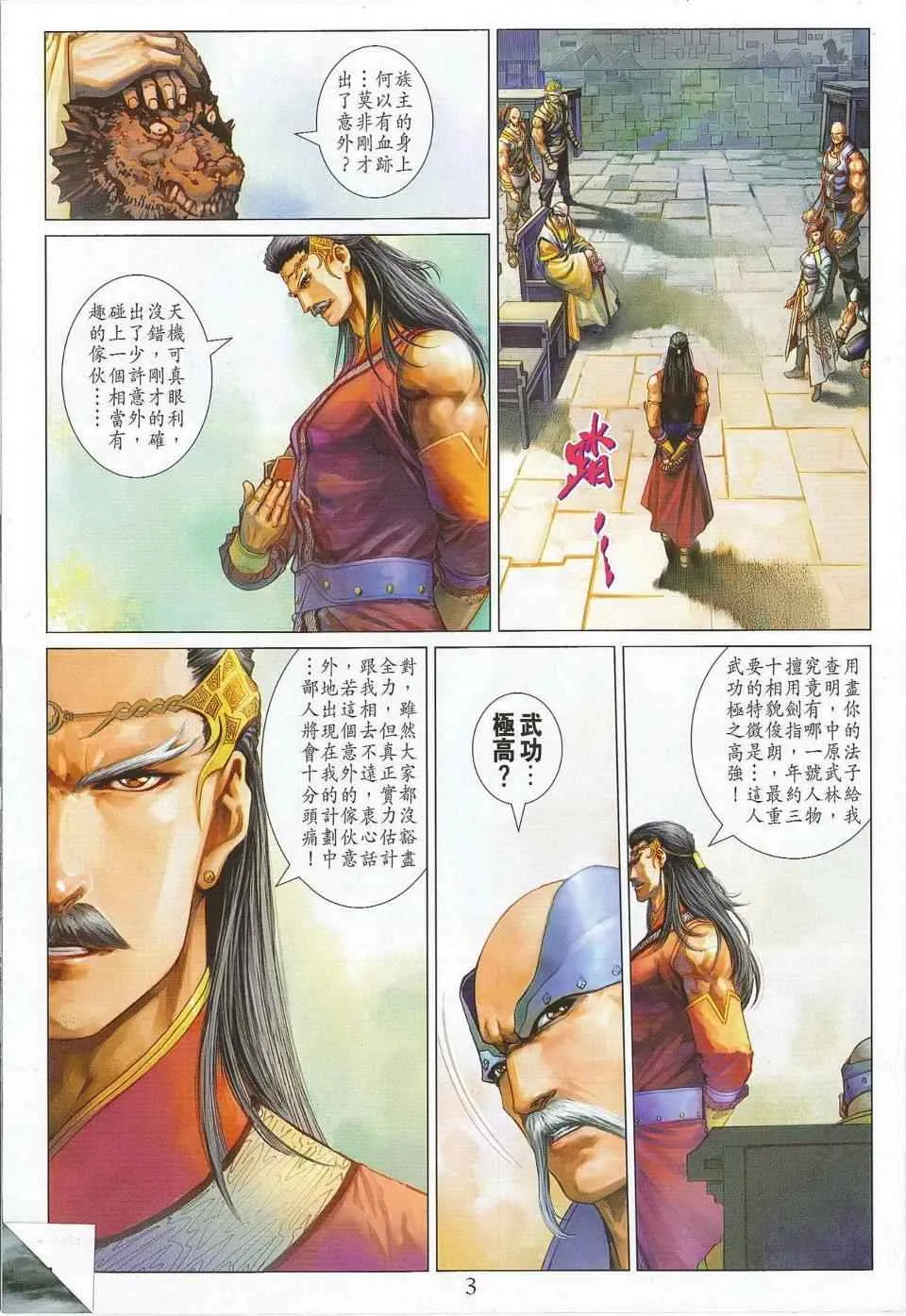 第302话 第3页