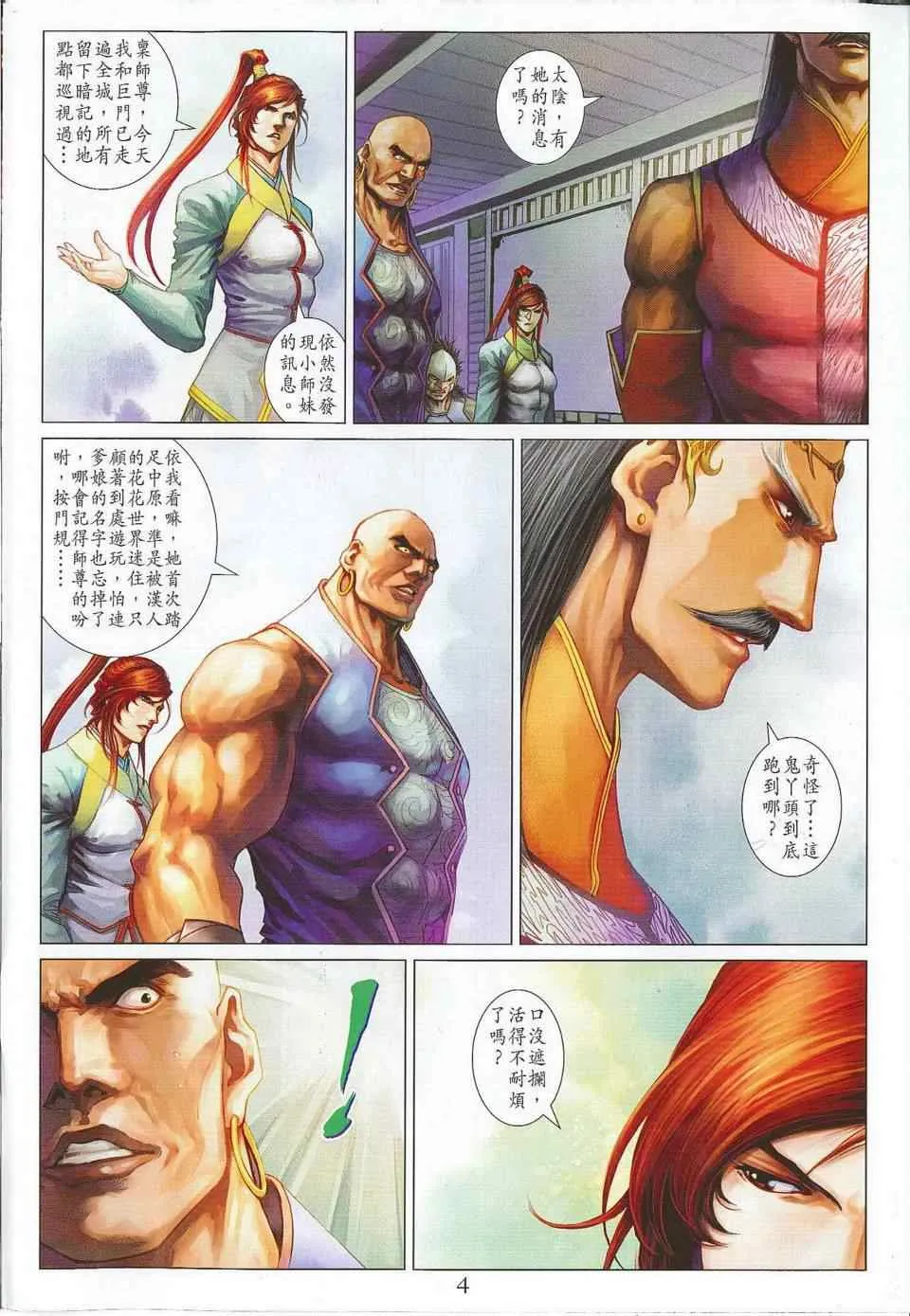 第302话 第4页
