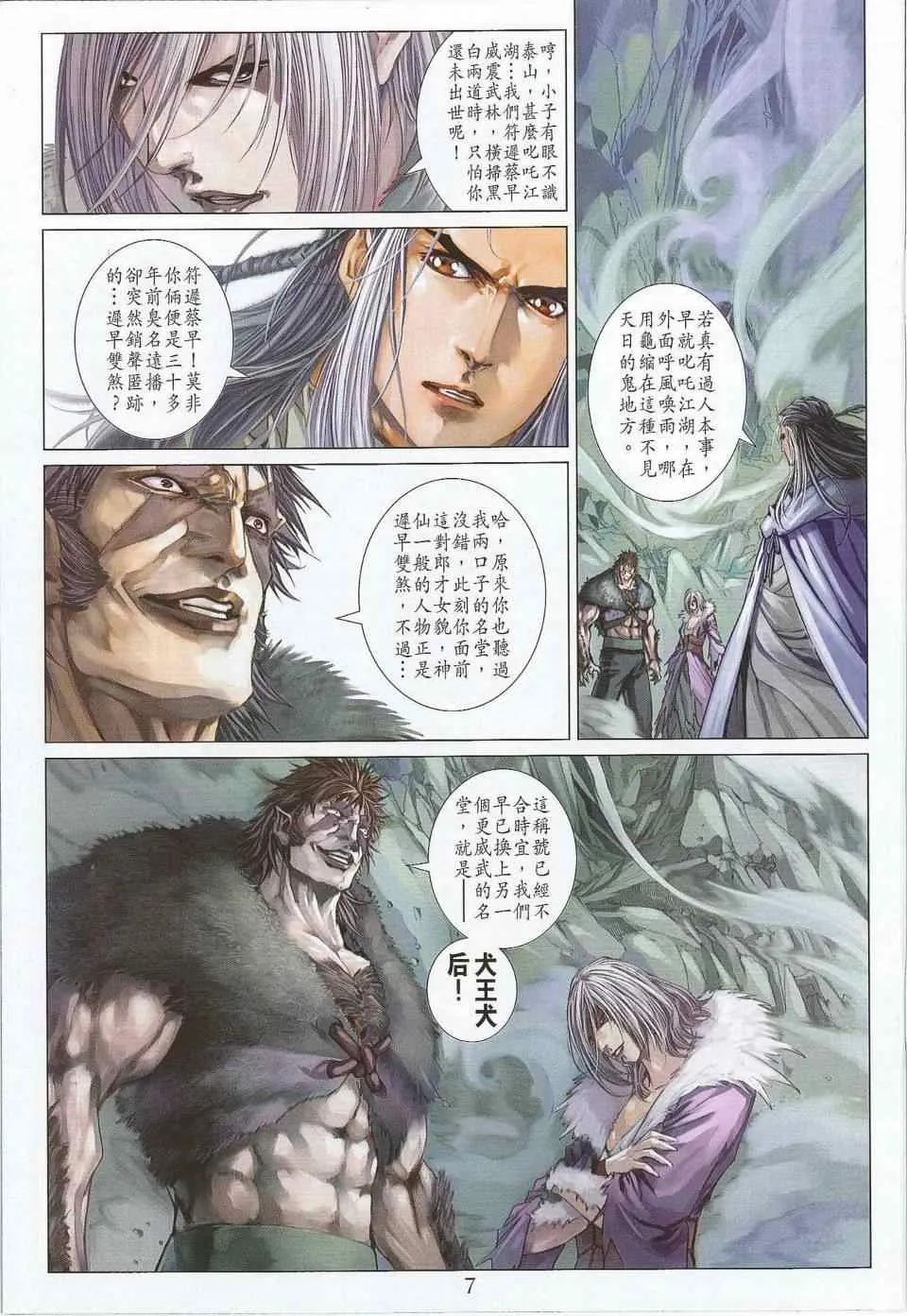 第302话 第7页