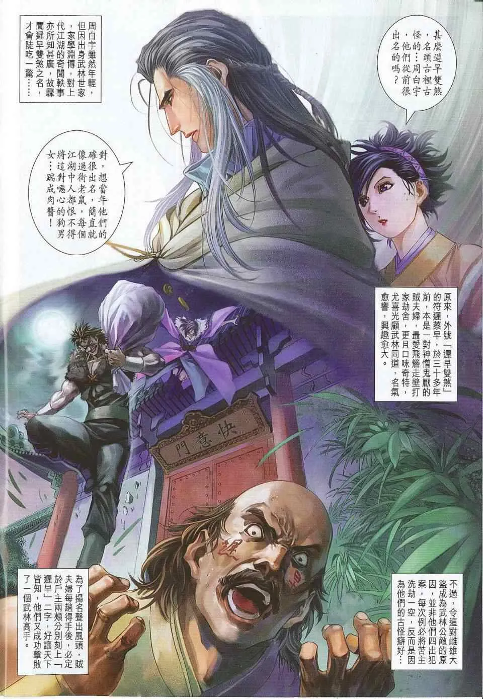 第302话 第8页