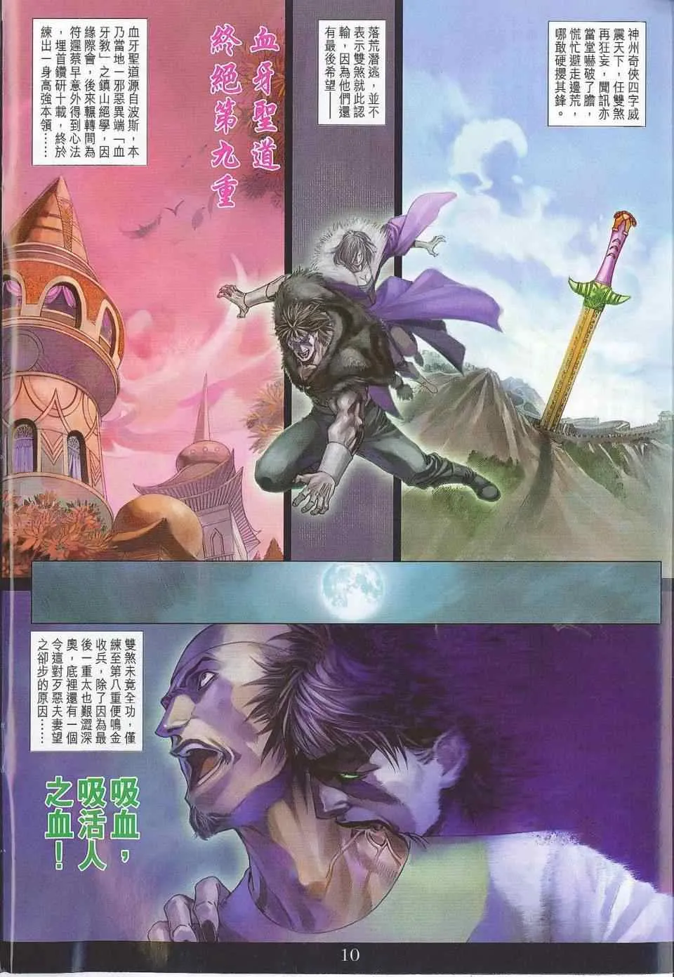 第302话 第10页