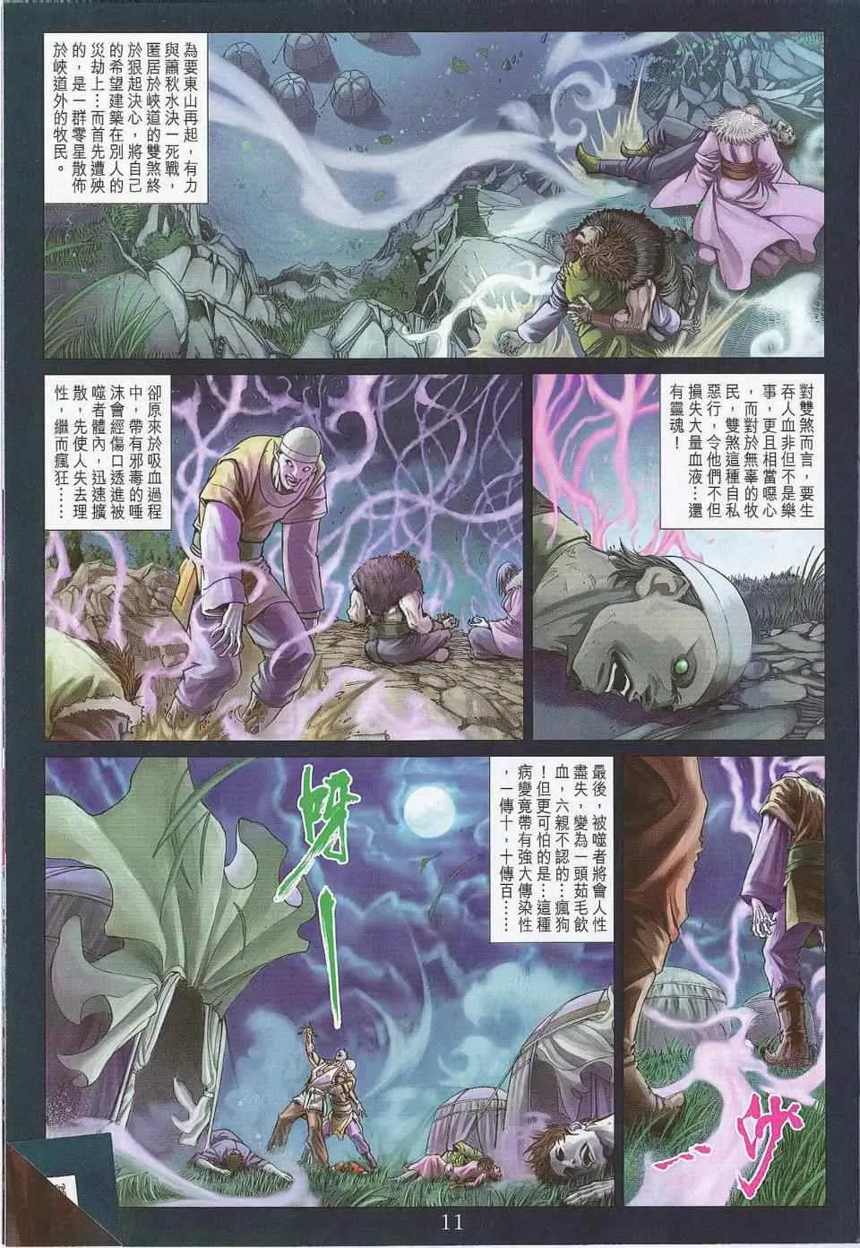 第302话 第11页