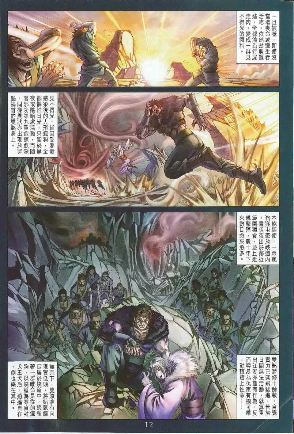 第302话 第12页
