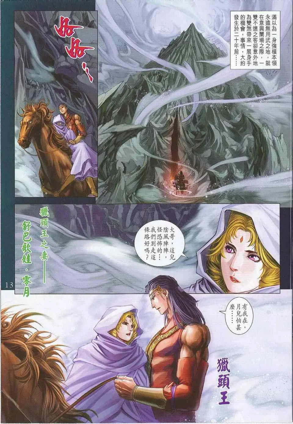 第302话 第13页