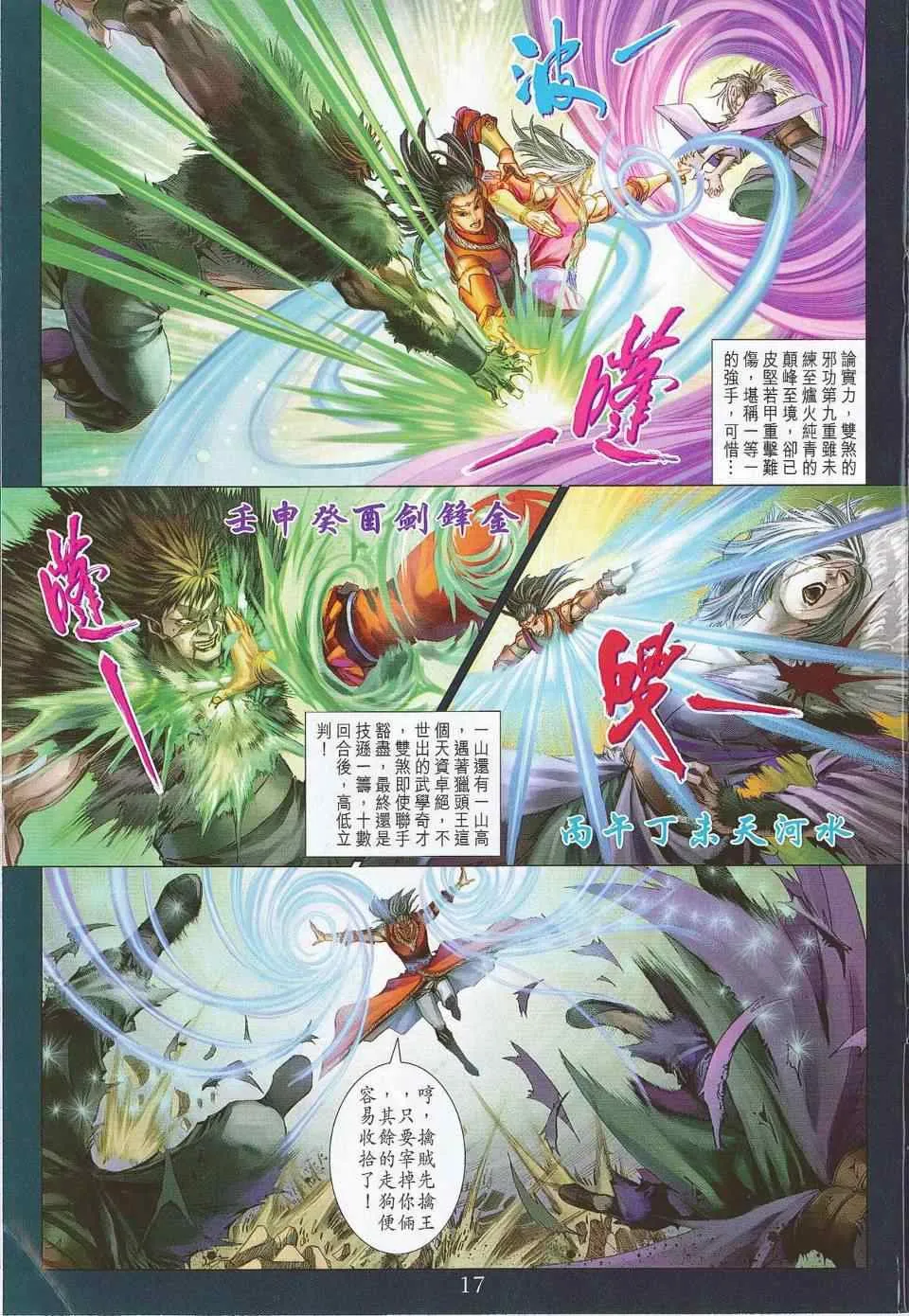 第302话 第16页