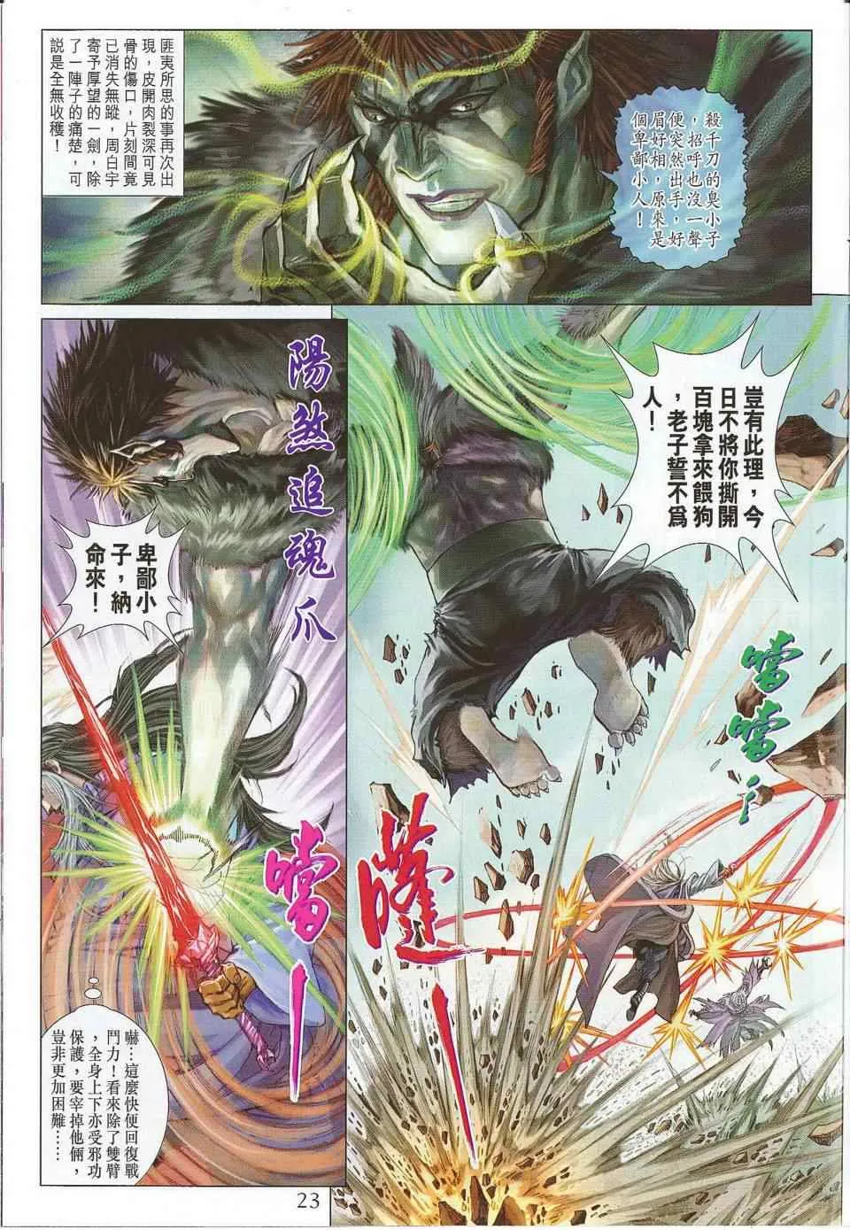 第302话 第21页