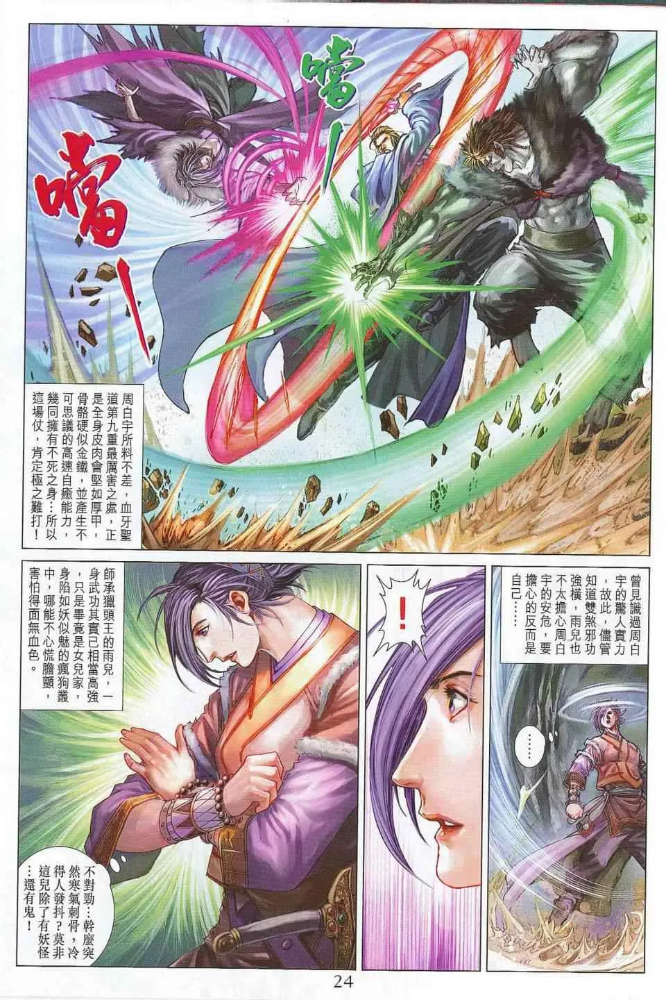 第302话 第22页