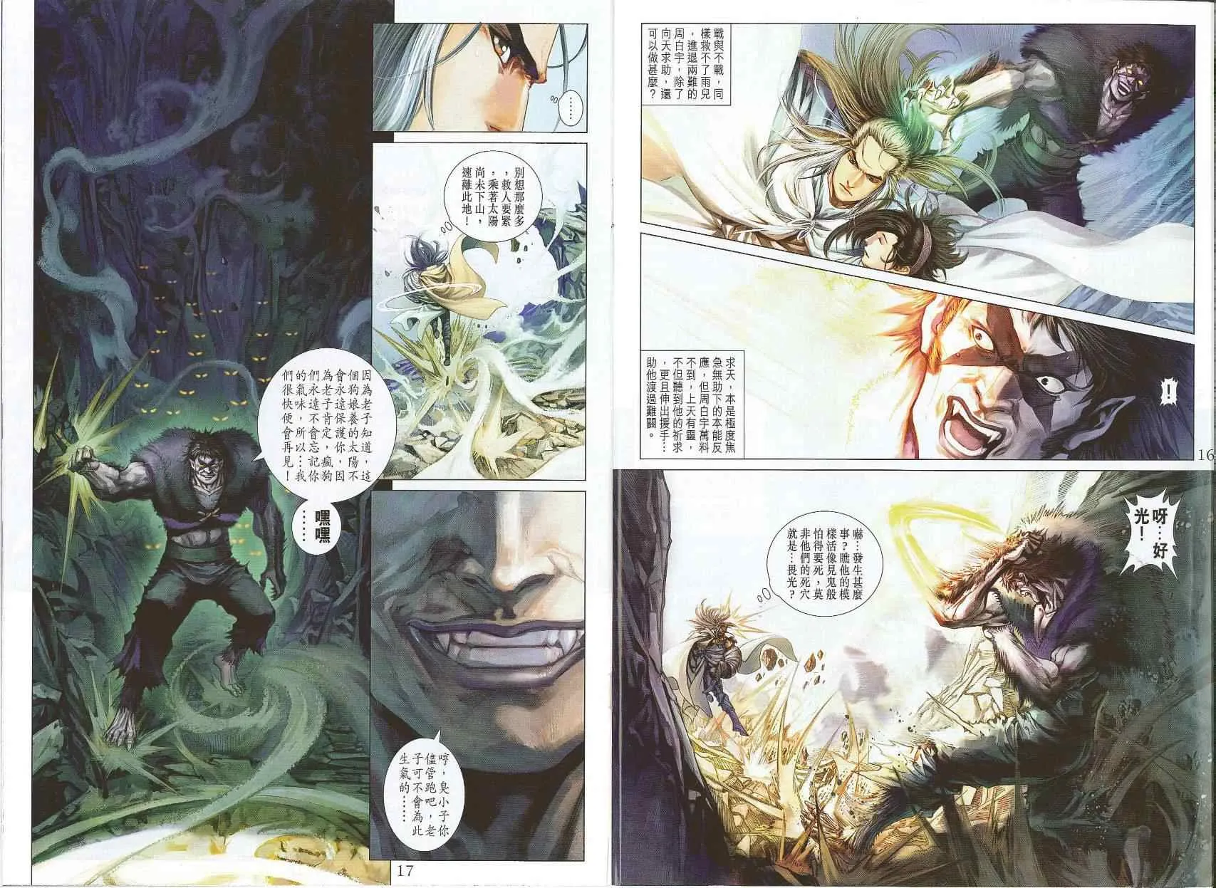 第303话 第9页