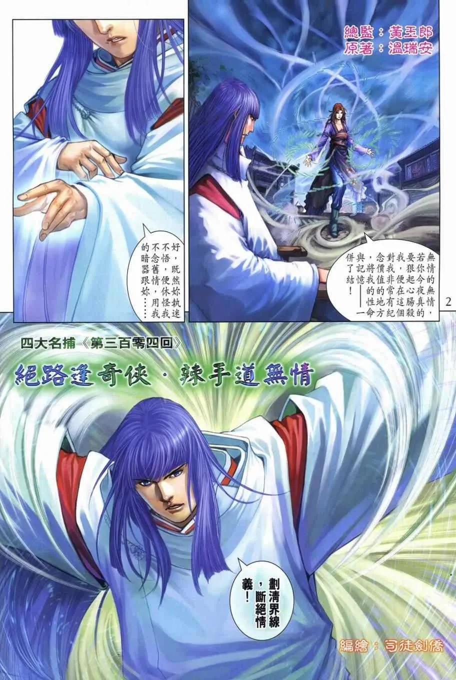 第304话 第2页