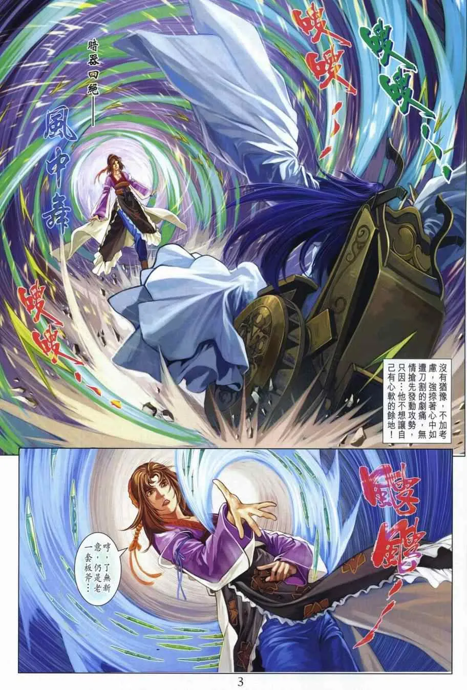 第304话 第3页
