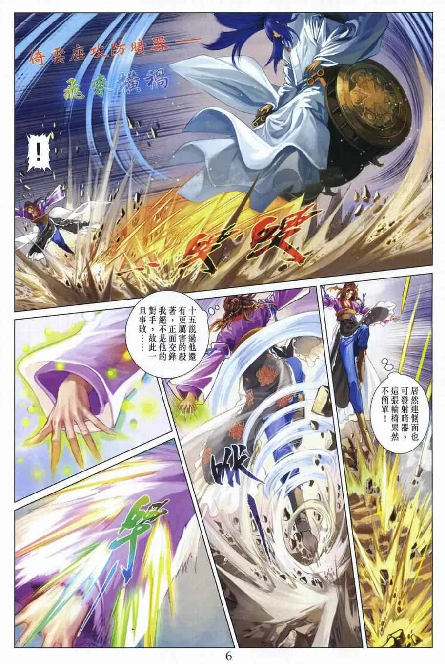 第304话 第5页