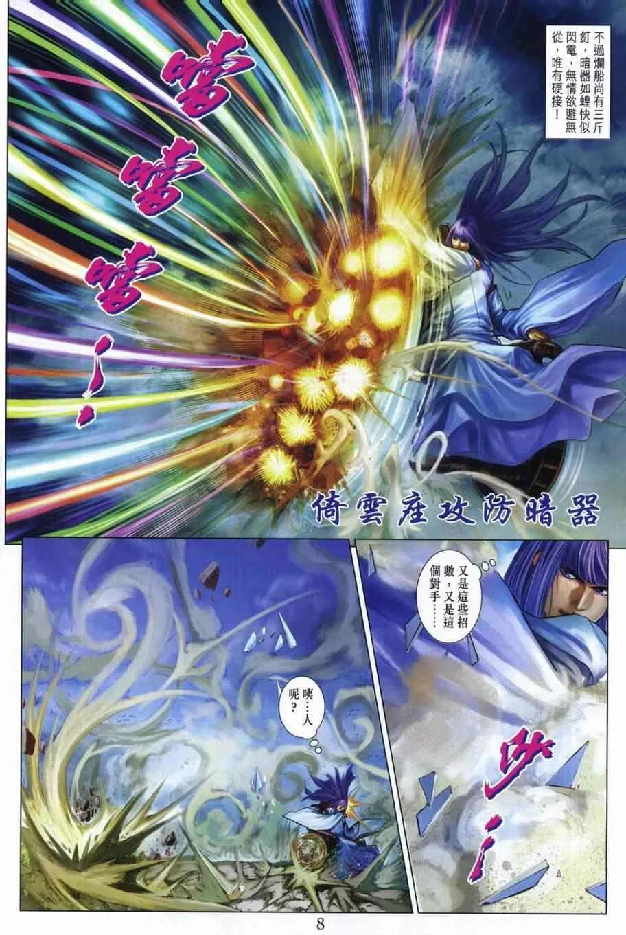 第304话 第7页
