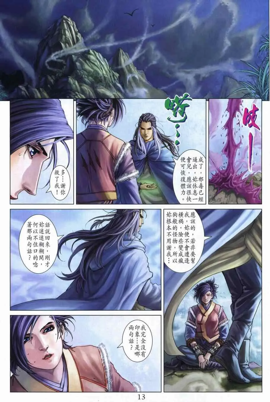 第304话 第11页