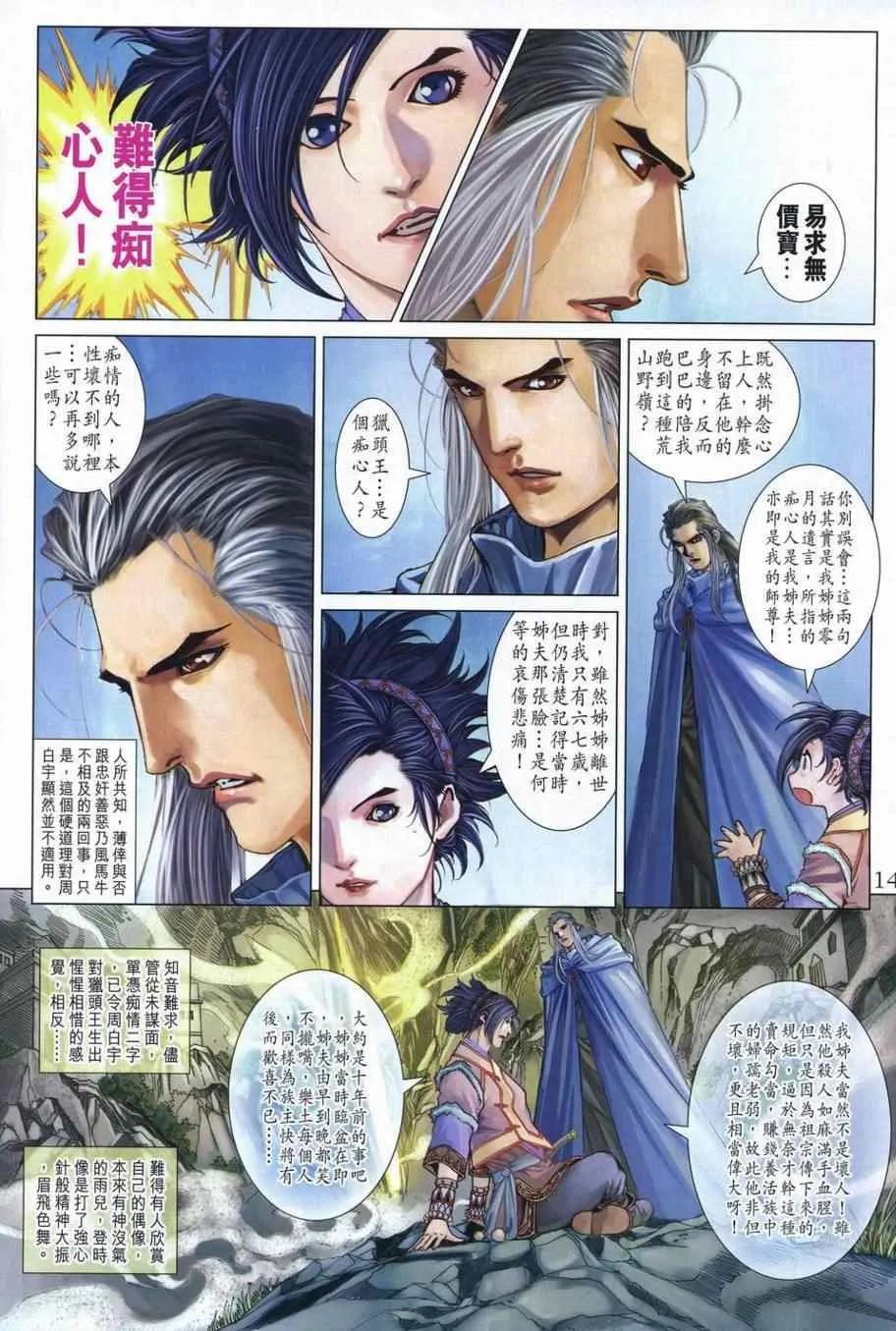 第304话 第12页