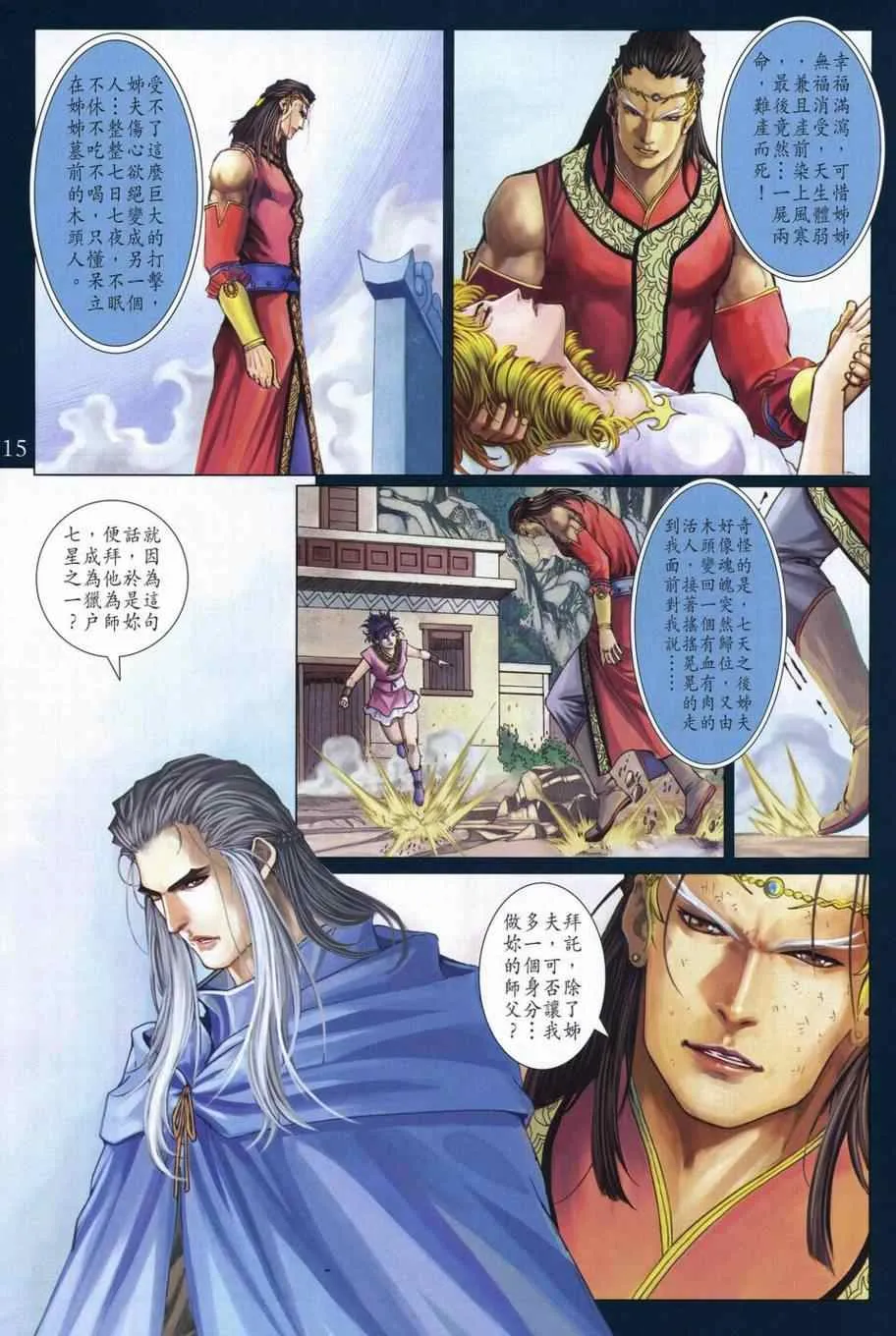 第304话 第13页