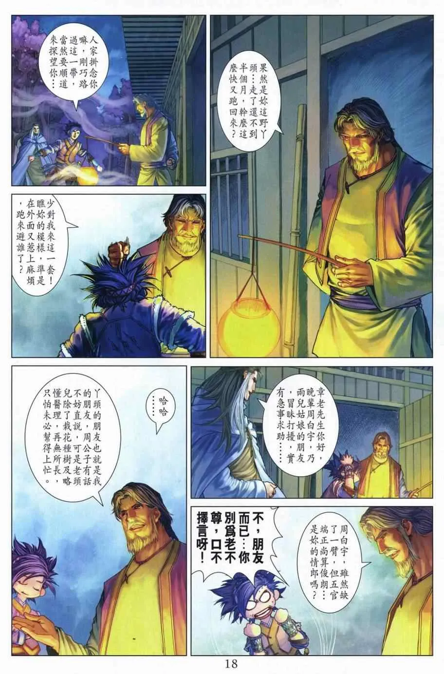 第304话 第16页