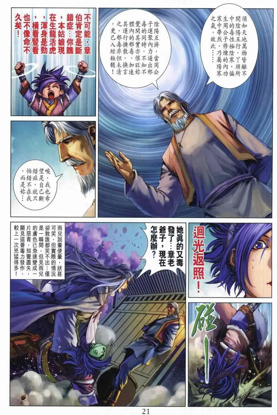 第304话 第19页