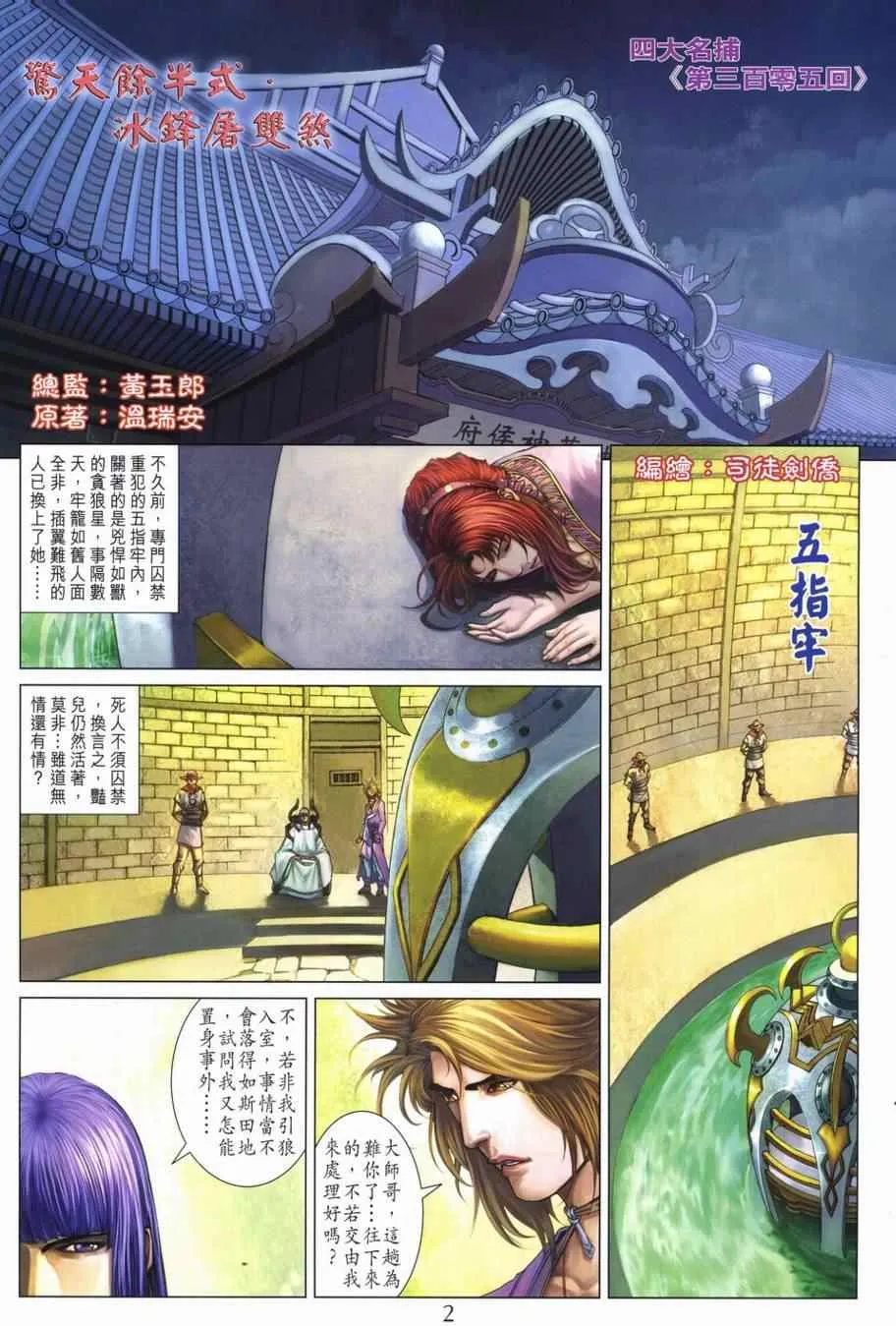 第305话 第2页