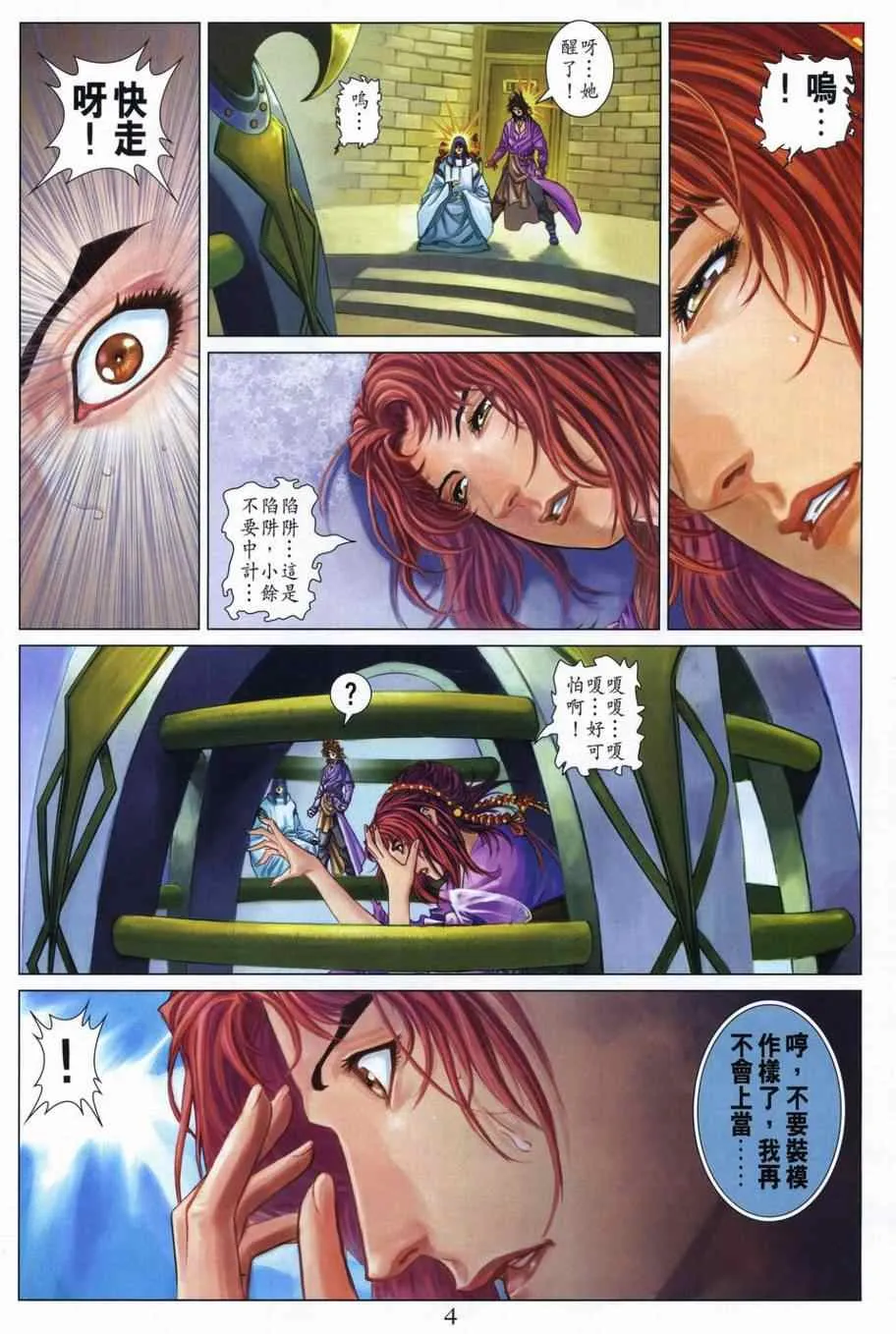 第305话 第4页