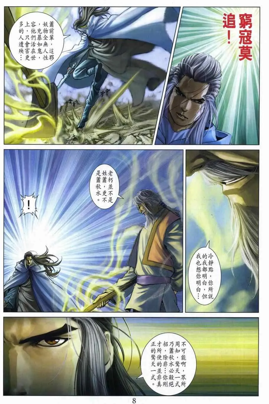 第305话 第8页
