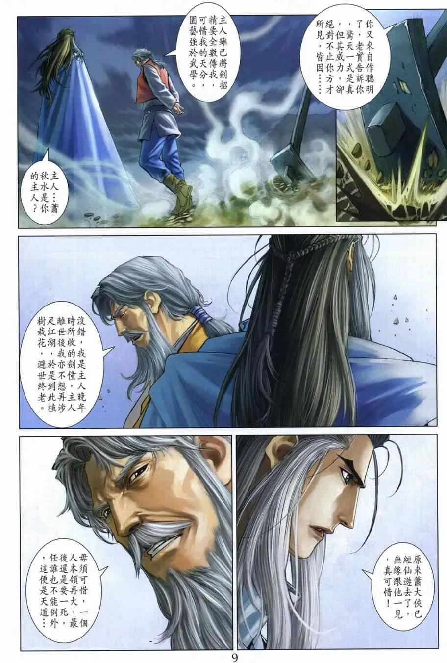 第305话 第9页