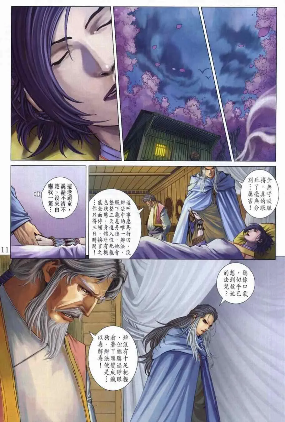 第305话 第11页