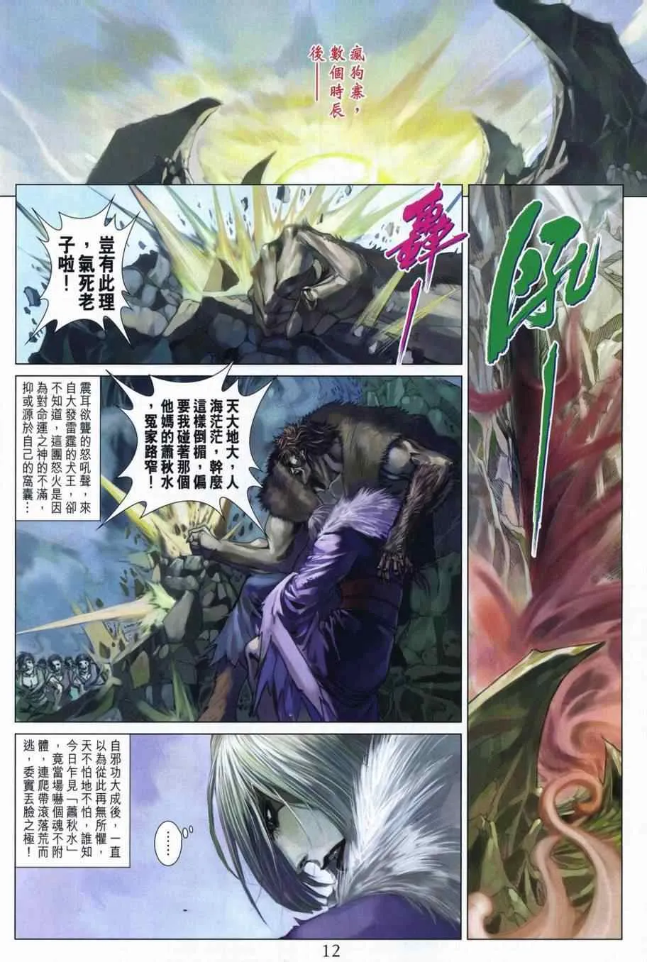 第305话 第12页