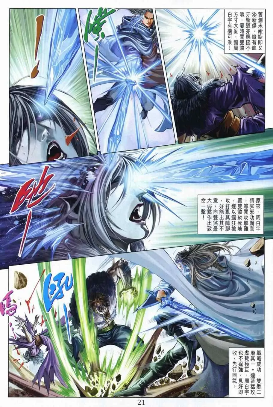 第305话 第20页