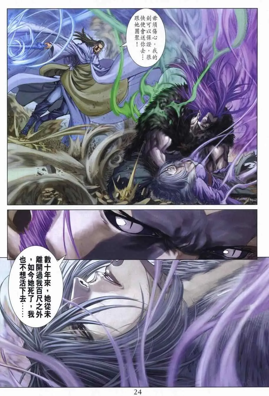 第305话 第23页