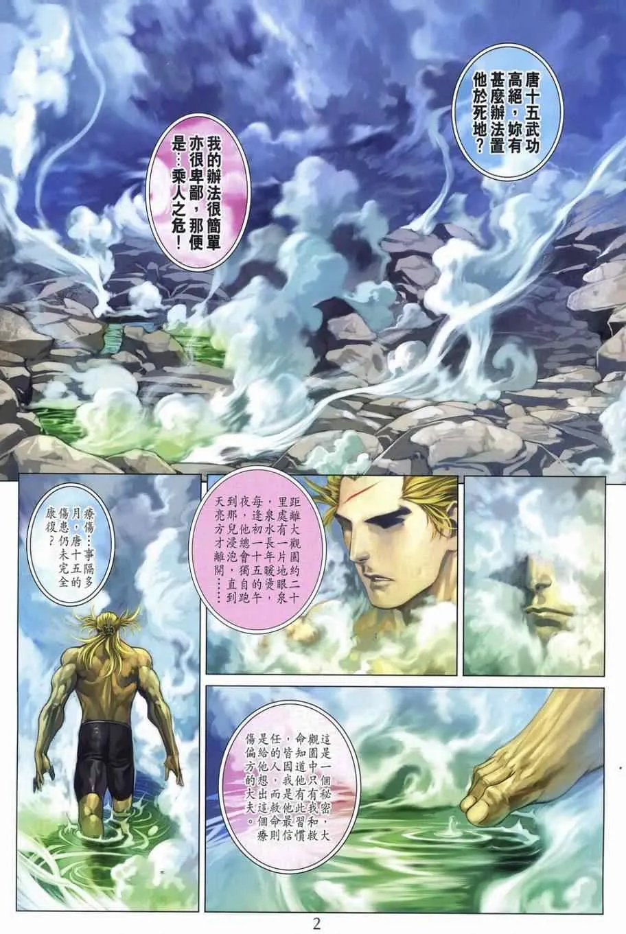 第306话 第2页