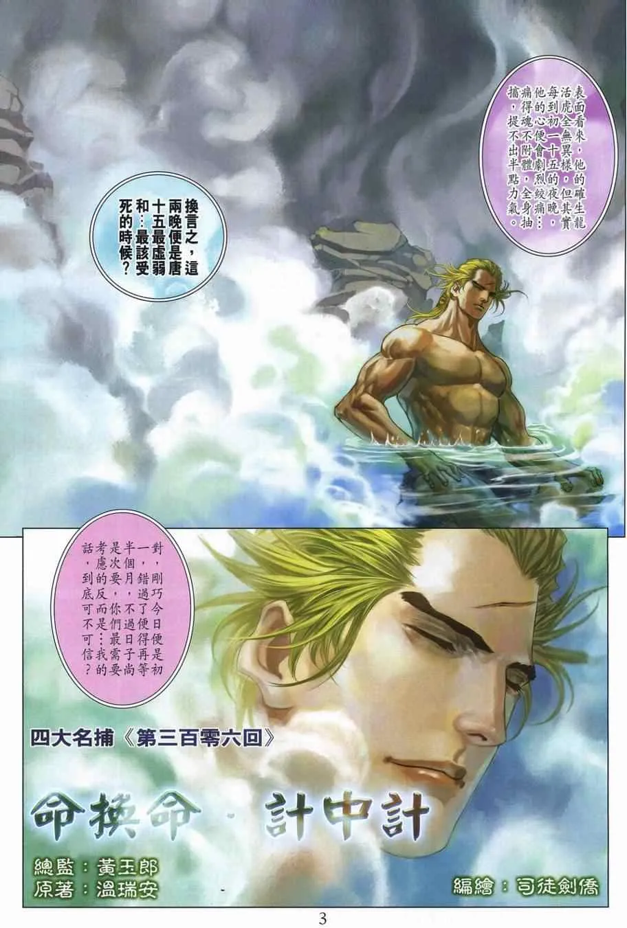 第306话 第3页