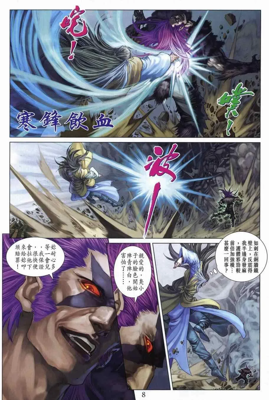 第306话 第8页