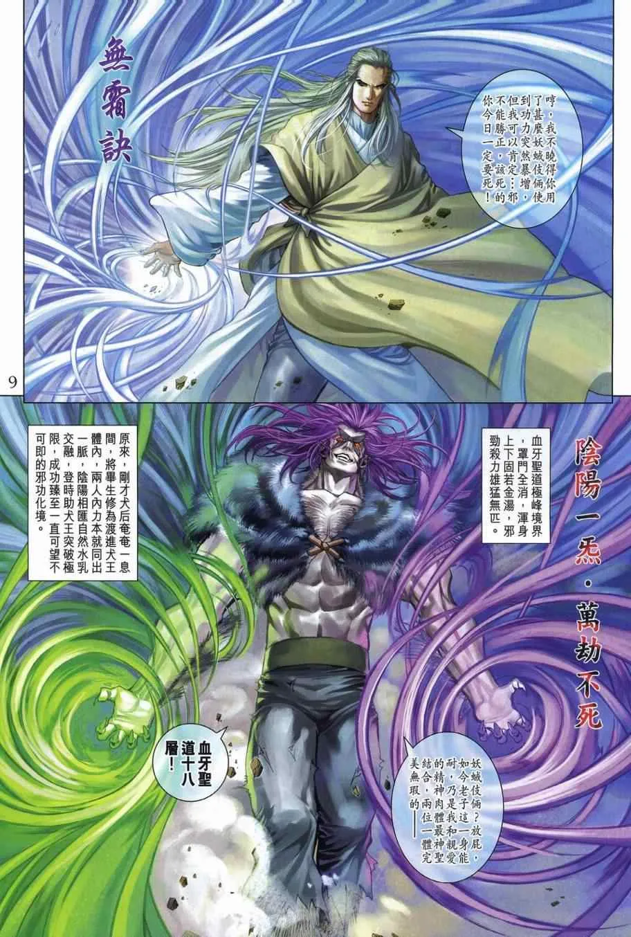 第306话 第9页