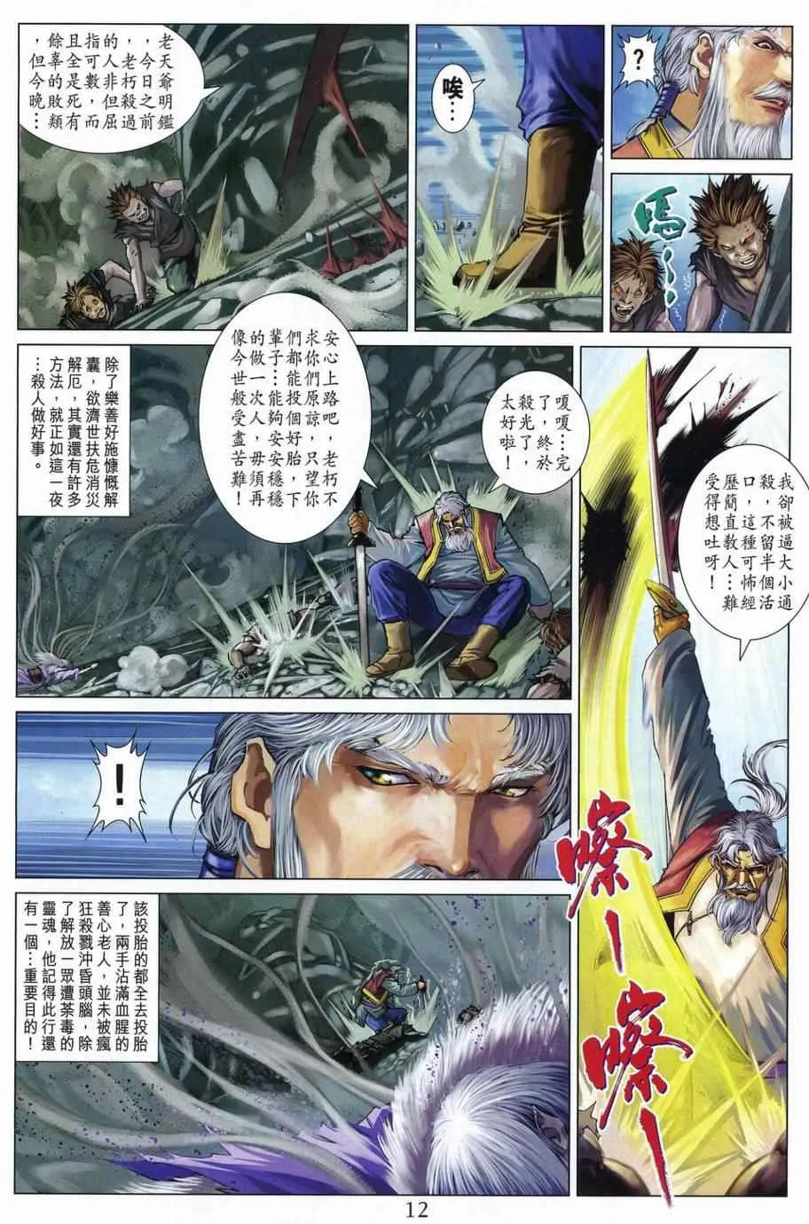 第306话 第12页