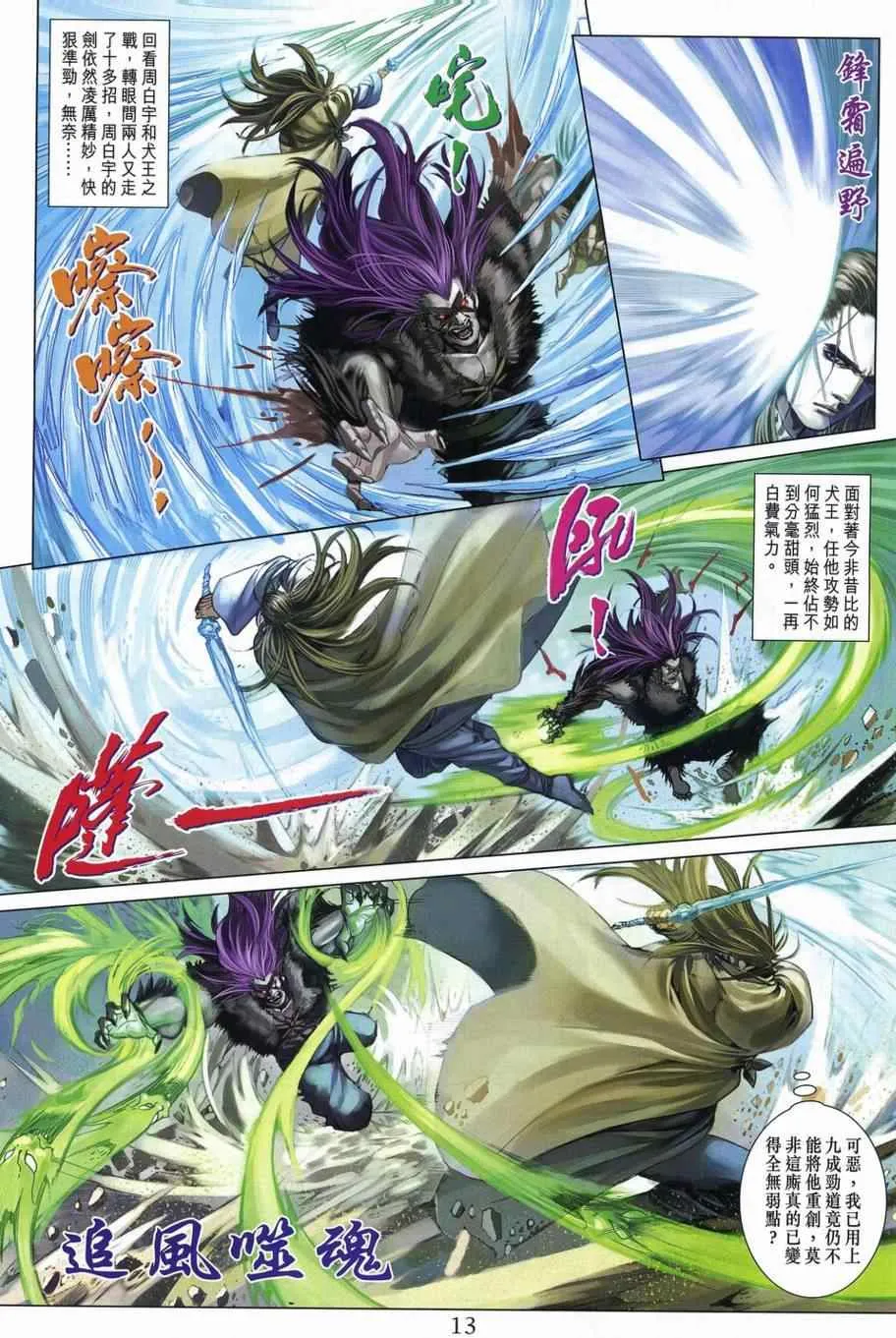 第306话 第13页