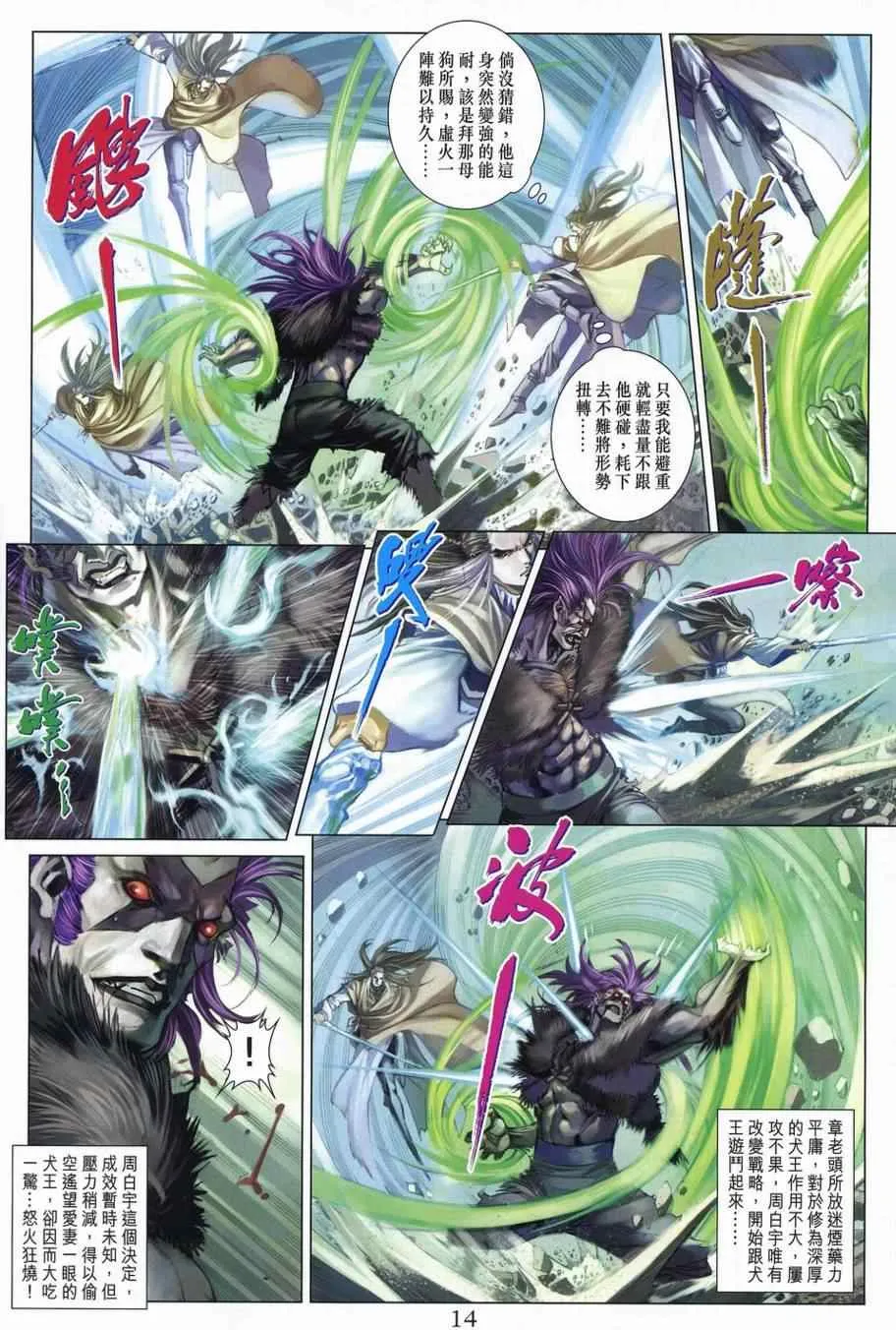 第306话 第14页
