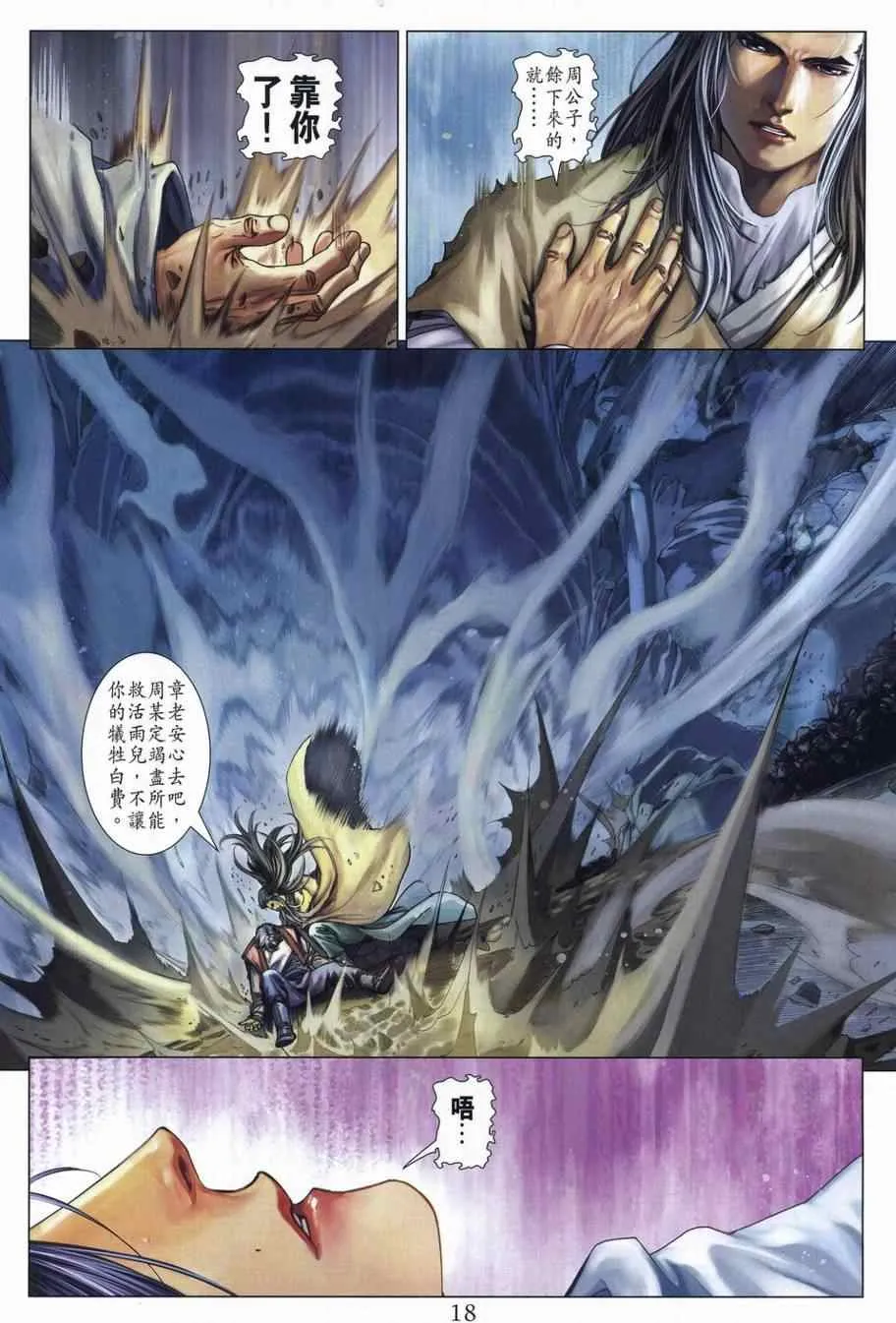 第306话 第18页