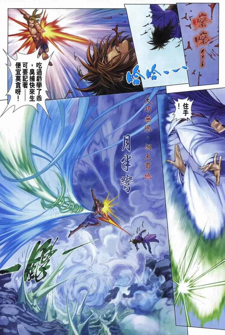 第306话 第23页