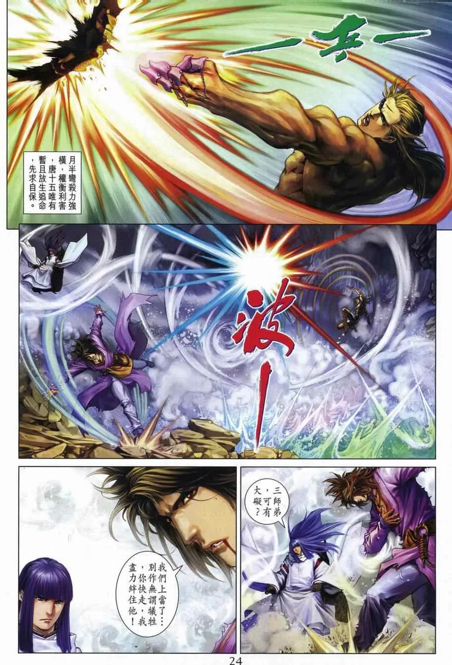 第306话 第24页
