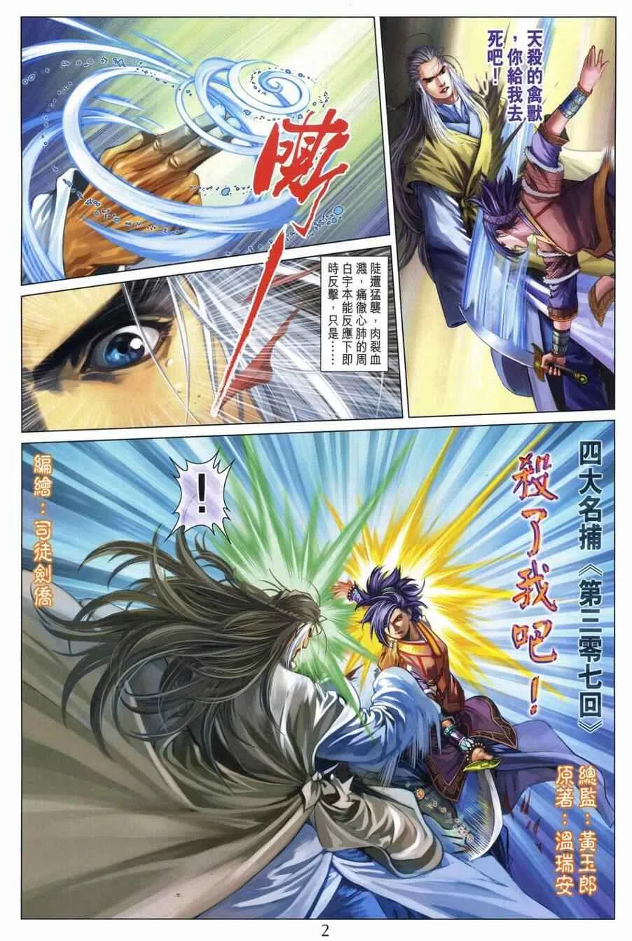 第307话 第2页