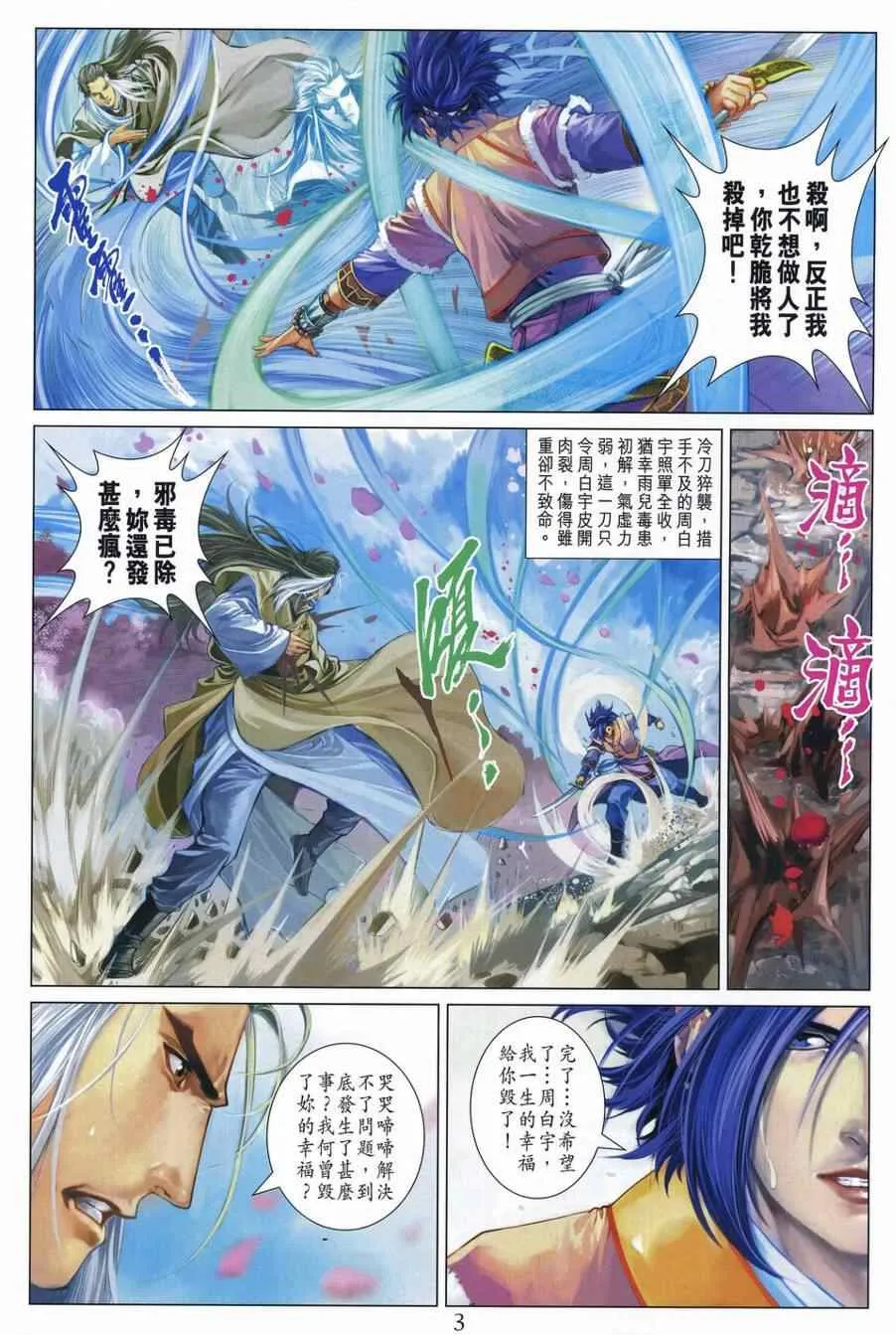 第307话 第3页