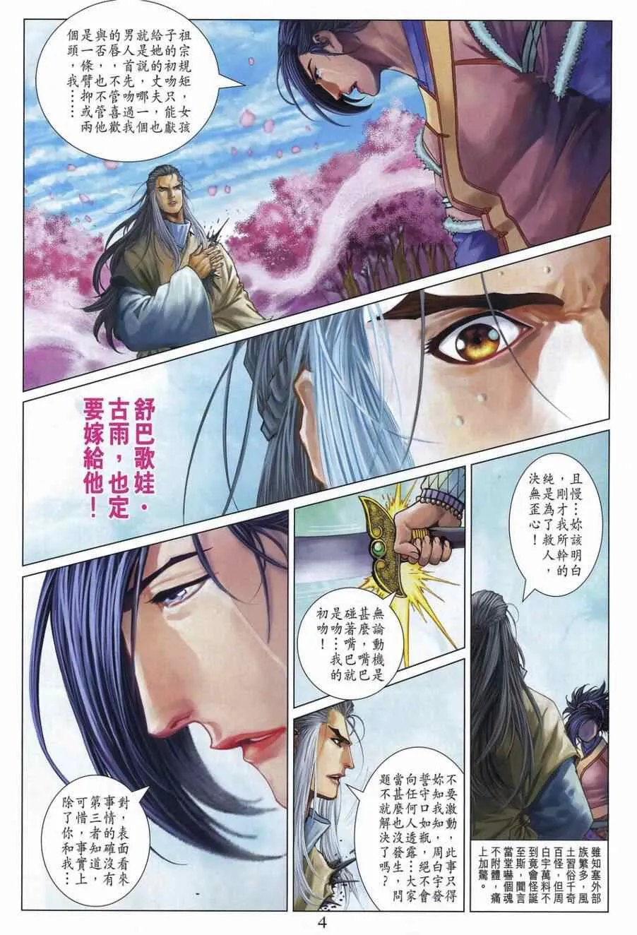 第307话 第4页
