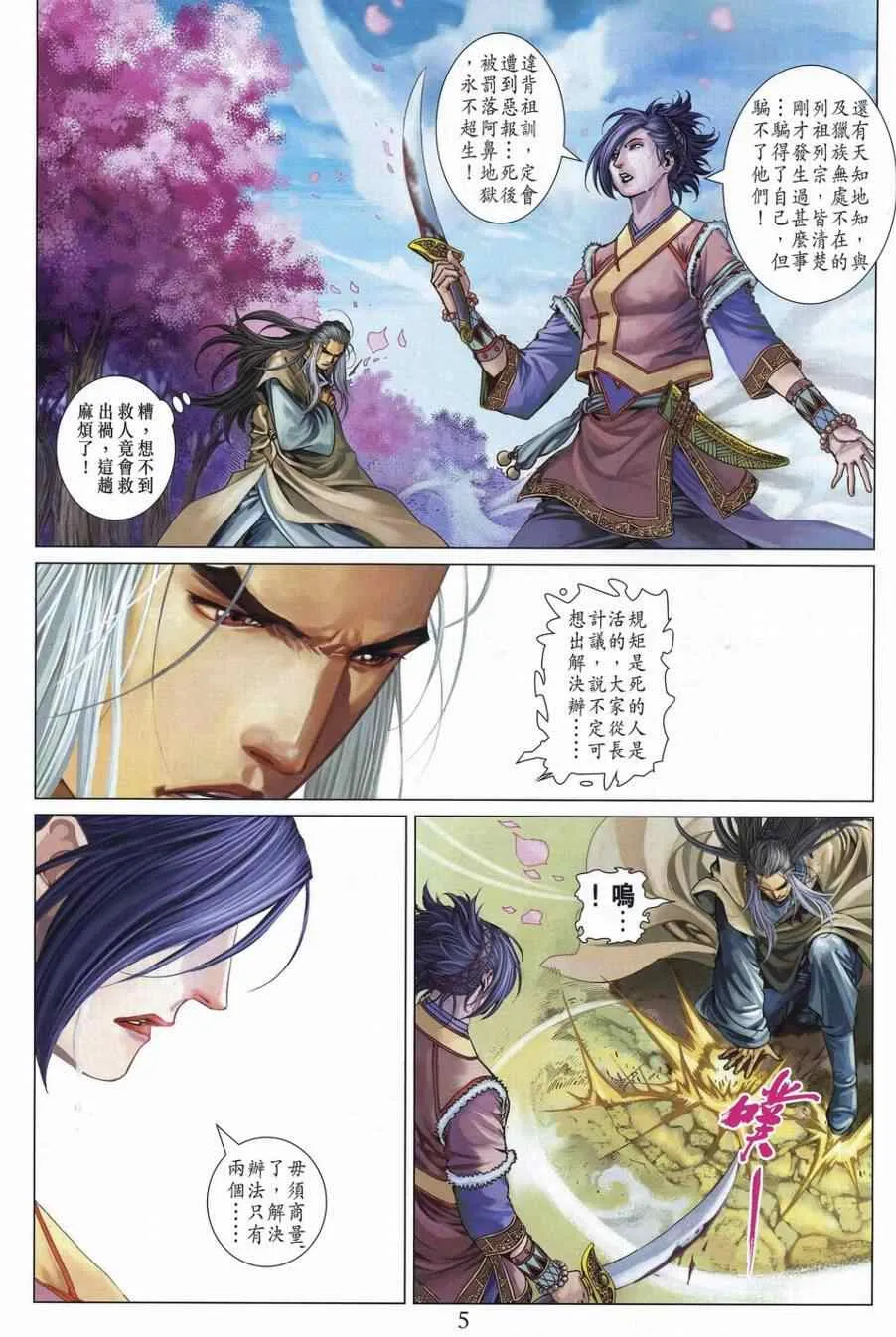 第307话 第5页