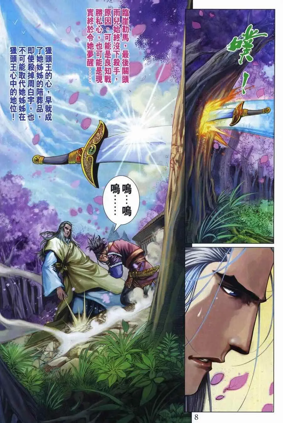 第307话 第8页