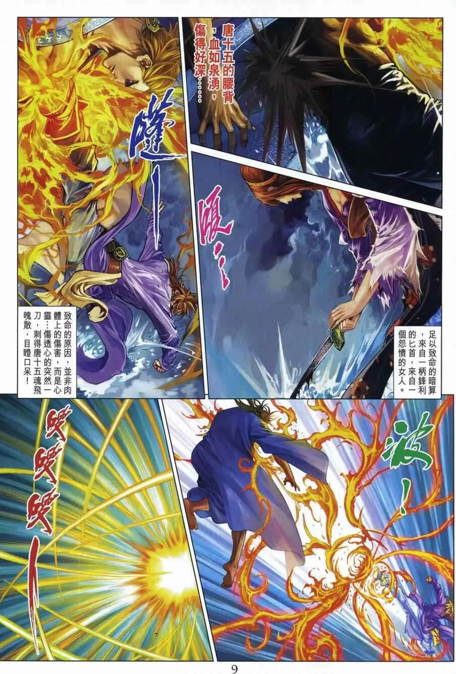 第307话 第9页