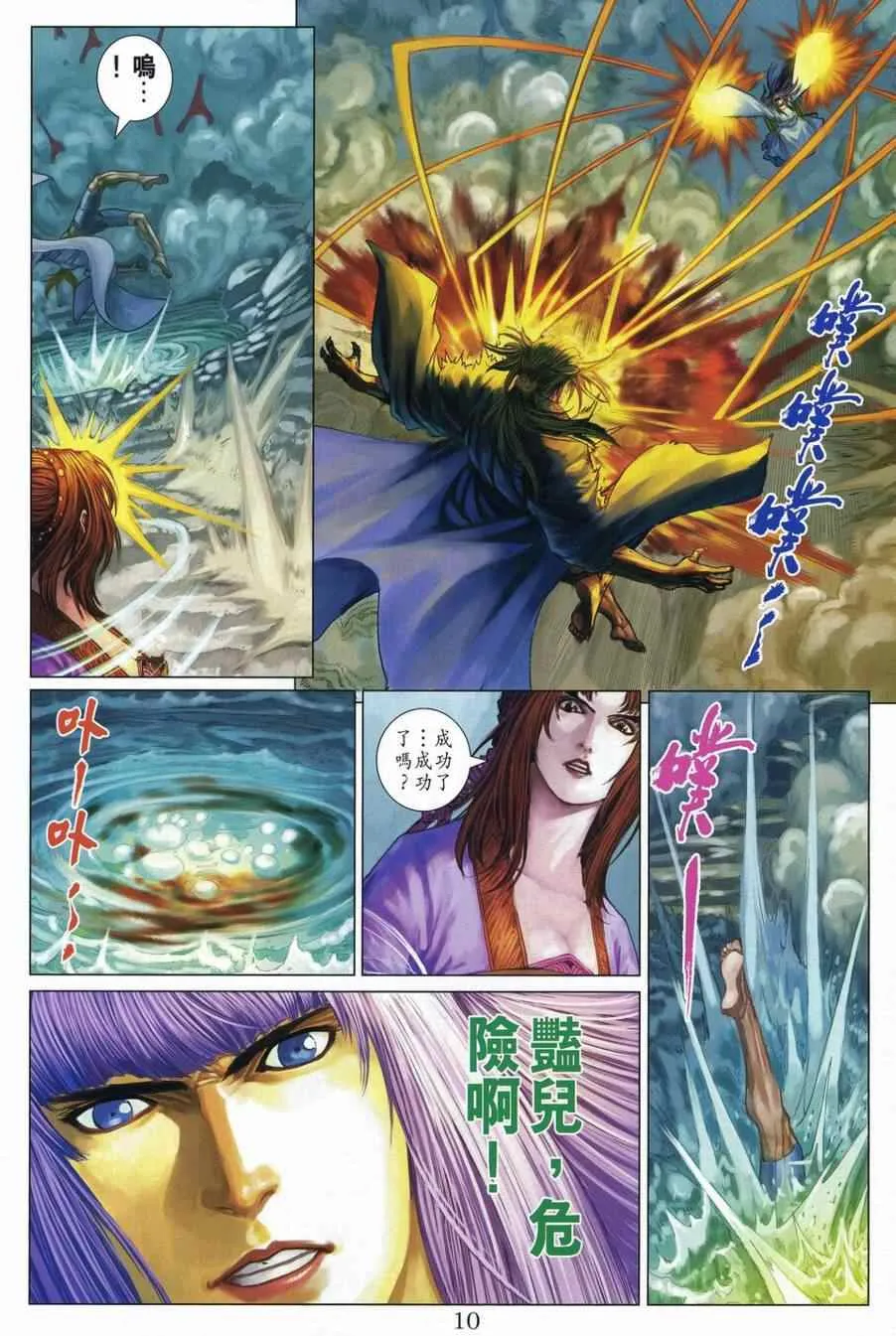第307话 第10页