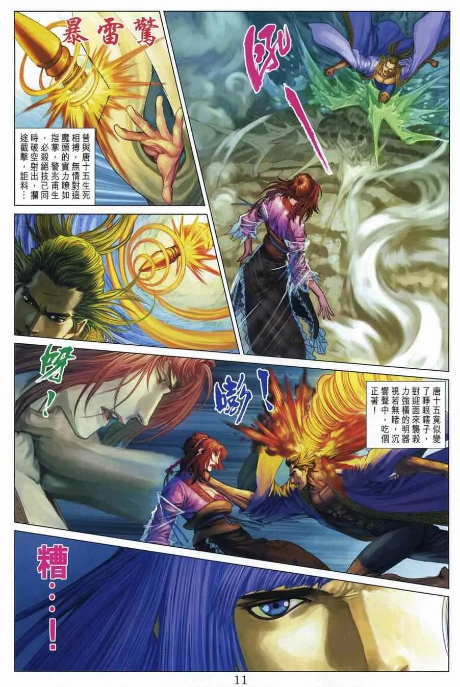 第307话 第11页